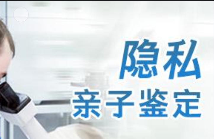 伊川县隐私亲子鉴定咨询机构